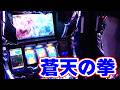 【蒼天の拳】 503話
