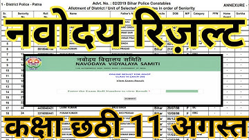 Jawahar Navodaya vidyalaya class 6 result 2021 I Navodaya vidyalaya class 6 result 2021 I Ajay Vg1