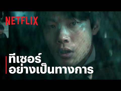 Revelations: นิมิตสวรรค์ | ทีเซอร์อย่างเป็นทางการ | Netflix