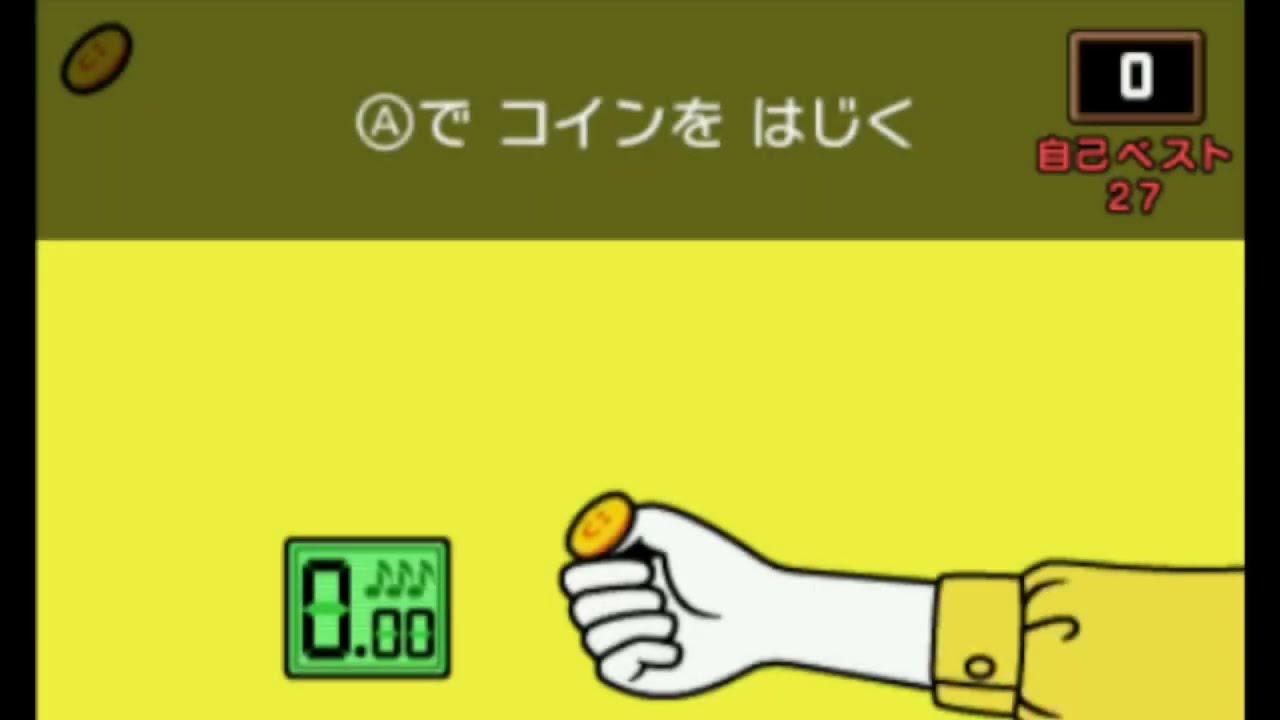 【リズム天国 ザ・ベスト＋】第１の門 コイントス【プレイ動画】 - YouTube