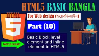 Block level elements and inline elements in html | Part 10 |2022