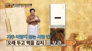 김치명인의 김치냉장고 제대로 활용하는 법 첫번째! [만물상 188회] 20170416