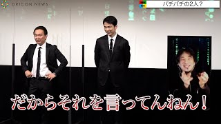 かまいたち山内、ひろゆきの某番組での顔いじりを激怒　濱家がなだめ会場大爆笑