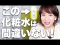 エイジングケアにはこれ！40代50代からの化粧水の正しい選び方を美容のプロが解説します #エイジングケア #化粧水 #おすすめ
