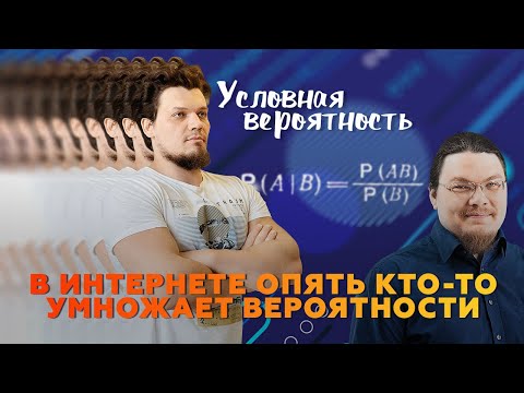 В интернете опять кто-то умножает вероятности. Условная вероятность. Независимые события. №10 из ЕГЭ