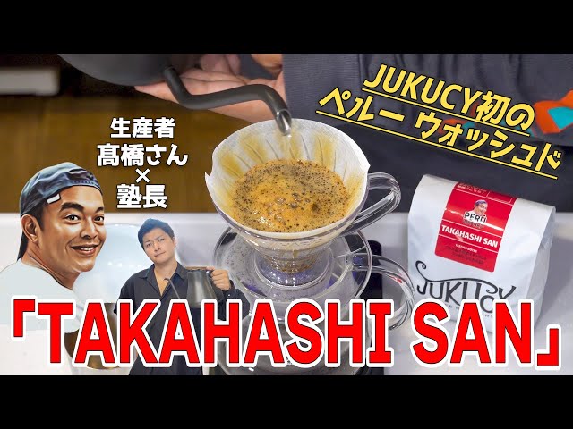 ハンドメイド　高橋 How to make delicious coffee that anyone can do! A detailed