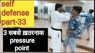 #selfdefense 3 most dangerous pressure point for self defense|self defense part-33|jameel khan