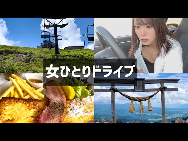 ドライブ