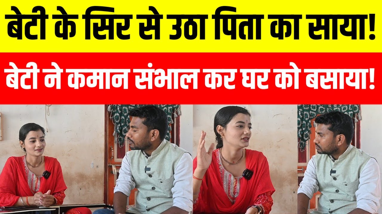 Ayodhya बेटी के सिर से उठा पिता का साया तो बेटी ने खुद संभाली कमान!MBA कर के पिता का पूरा करेगी सपना