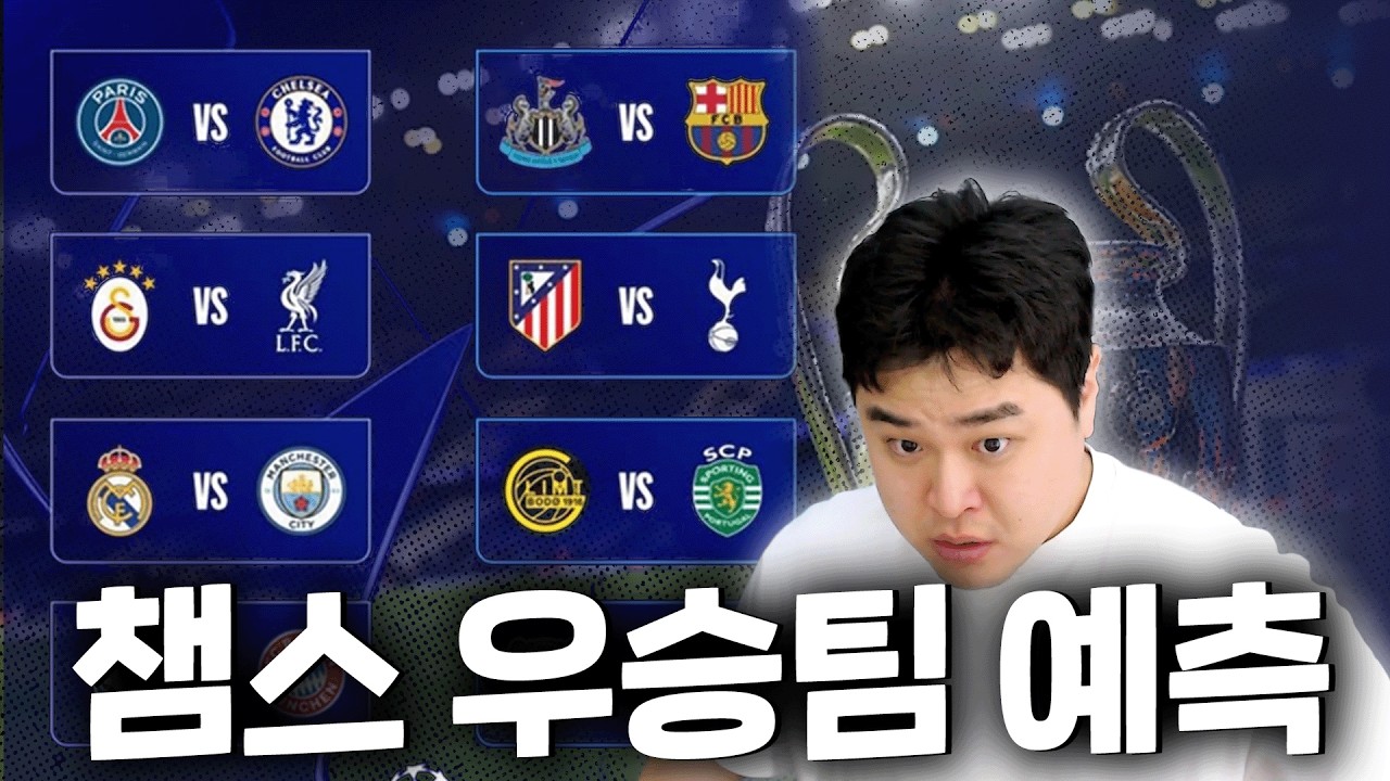 토트넘 VS AT 마드리드 | 토트넘이 이길 수 있는 유일한 방법 | 챔스 16강 결과  예상해보기