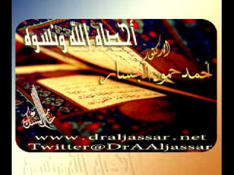 احصاه الله ونسوة الدكتور أحمد حمود الجسار