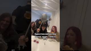 Единственная богема Земля наша / власть Г-О