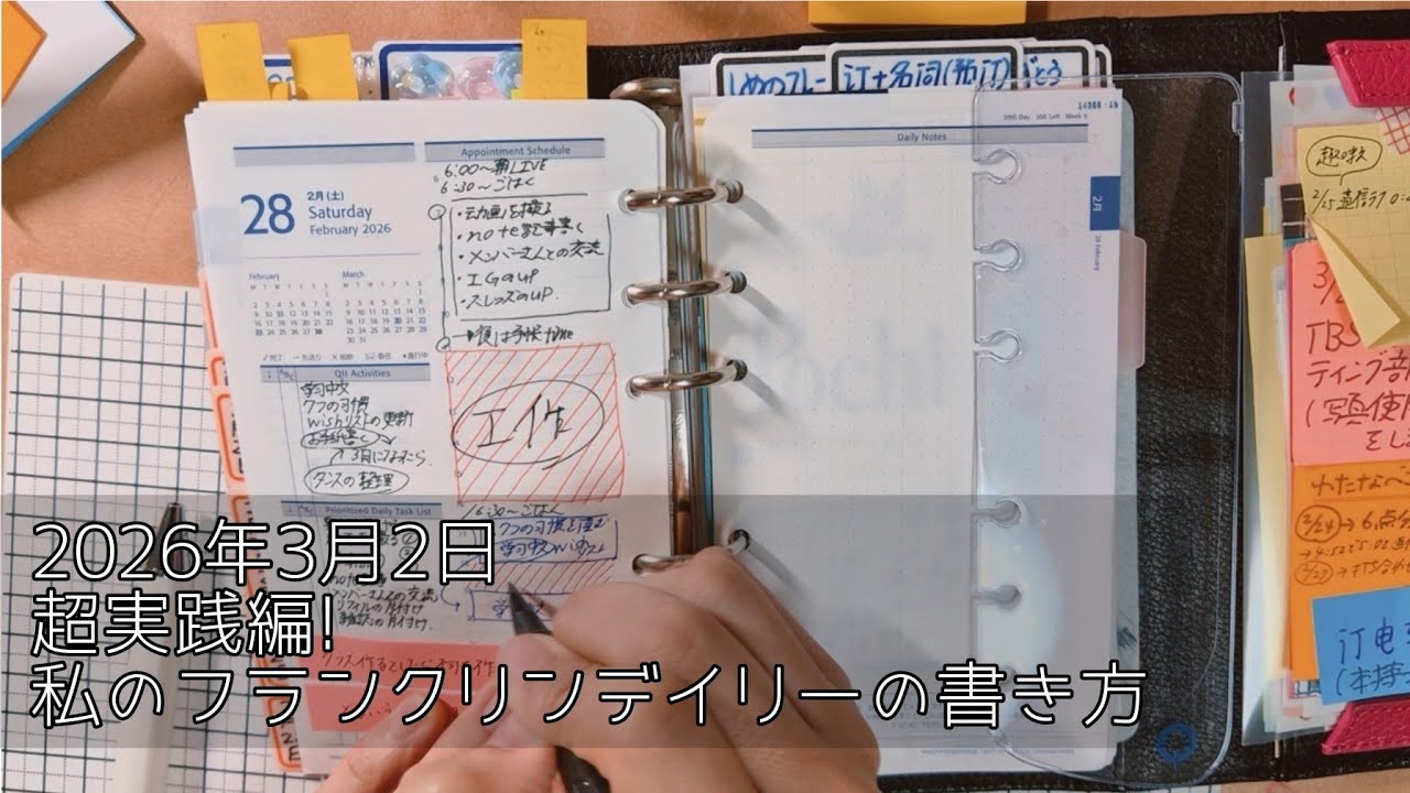 実践編【デイリーページの書き方】わたしのフランクリンプランナーの使い方を紹介します😆🩷