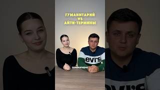 Гуманитарий и айти-термины #программирование #айти #онлайнобучение