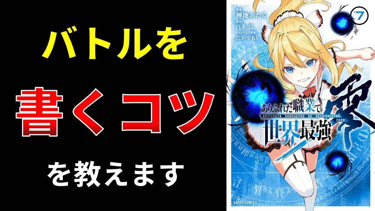 小説の書き方講座 小説家になろう 戦闘シーンは正確さよりも勢いでイメージさせることが大事 Youtube 小説の書き方講座 小説家になろう 戦闘シーンは正確さよりも勢いでイメージさせることが大事 Youtube