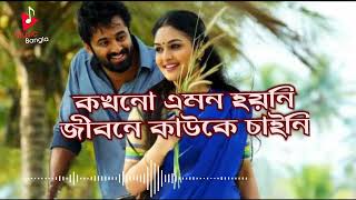 Kokhono emon hoini | Soft romantic Bengali movie song screenshot 5