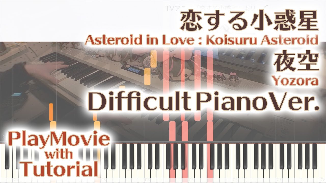 【恋する小惑星EDフル】「夜空」エクセレントピアノ（上級）【Yozora from Asteroid in Love : Koisuru Asteroid】