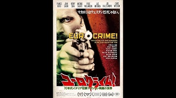 『ユーロクライム！　70年代イタリア犯罪アクション映画の世界』予告編　2018年8月13日　DIGITAL SCREENで公開！