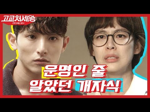 [#<strong>고교처세왕</strong>] 운명이 아니라 악연이었던 썸남의 만행🤬 뚝배기 경보 울리게 하는 태세전환+막말 콤보 | #Diggle