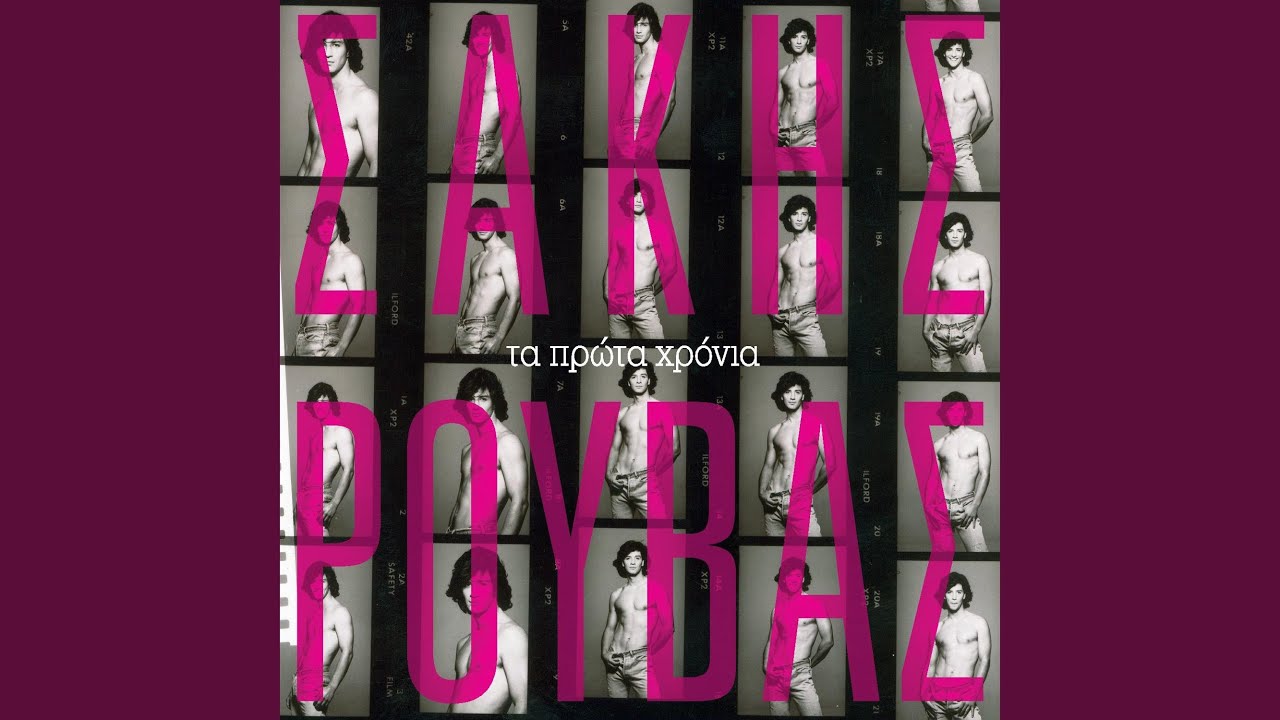 Me Kommeni Tin Anasa