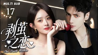 罗云熙新剧【剥茧之恋 The Truth Within】▶EP 17 💋科研间谍潜入实验室窃取机密，却爱上女研究员，在爱情与任务间撕裂抉择，最终为爱反水，与幕后黑手同归于尽。💐#赵丽颖#罗云熙#赵露思