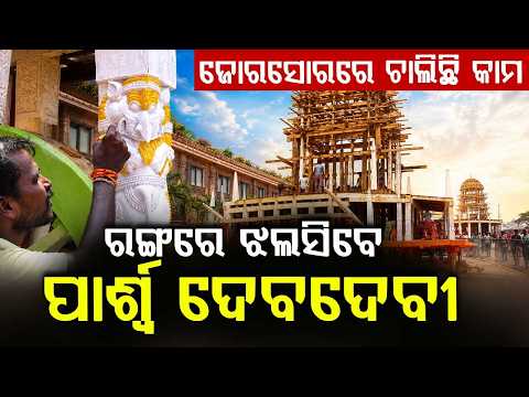 Puri Rath Yatra 2026 : Chariot Construction Reaches Final Stages at Rathakhala | Argus News