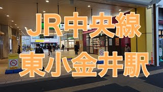 沿線散策JR中央線東小金井駅辺り