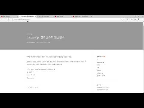 Javascript 참조변수와 일반변수 (복습용)