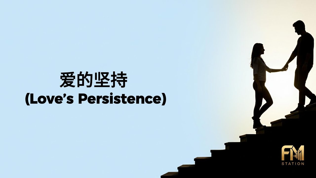 Persistent Love 爱的坚持 Love’s Persistence | FM Station Original Music - Free Copyright ...
