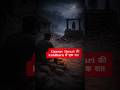 Gaurav tiwari experience in kuldhara #haunted #kuldharavillage #gauravtiwari #shorts #horrorstories