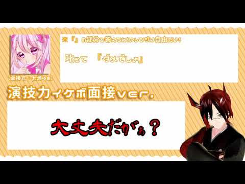 【Vの鬼】津軽訛りがイケボ演技力面接やったらこうなった【新人Vtuber】