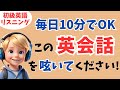 【英語脳をつくる習慣】1日10分聞き流すだけで上達!つぶやき日常英会話フレーズ85選!【リスニング、シャドーイング】