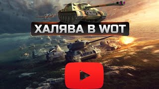 🔥WORLD OF TANKS 2020 ЖИРНАЯ ХАЛЯВА РЕФЕРАЛЬНАЯ ПРОГРАММА 40 TWITCH PRIME ИЮЛЬ+ИЮНЬ ИНВАЙТ КОДЫ 2020🔥