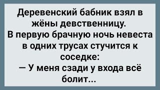 Как у Невесты Все Болело! Сборник Свежих Анекдотов! Юмор!