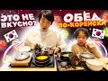 КОРЕЙСКИЕ СУПЫ ТВЕНДЯНТИГЕ И КАМАЧИ ПУЛЬКОГИ / ОБЕДАЕМ ПО-КОРЕЙСКИ /