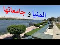 An Explanation Of Minya City New Minya University Locations In Minya And The Secret To Minya S