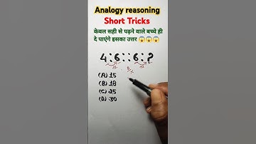 🔥लाजवाब सवाल Tricky रीजनिंग || Number Analogy Tricks reasoning classes ssc gd 2025 #shortsfeed #yt