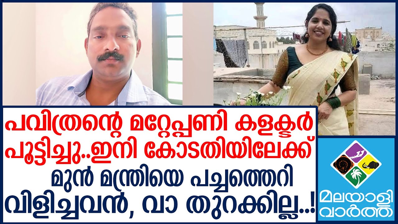 Pavithran പവിത്രന് ഇനി വിശ്രമിക്കാം - YouTube