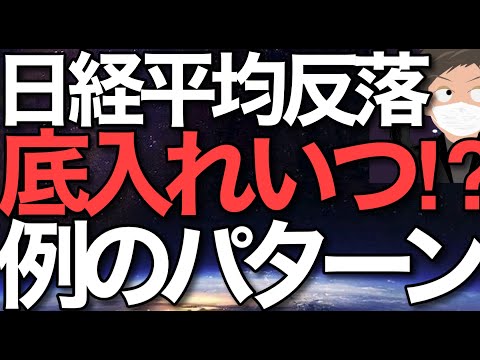 2022/12/23【日経平均】反落⚡想定される反発パターンはアレか？📊今夜決戦のPCEデフレータ🤔🔥