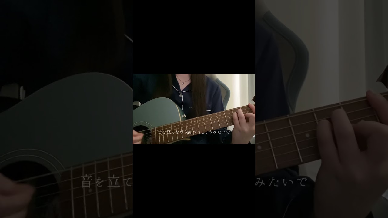水葬/おいしくるメロンパン(cover)#弾き語り