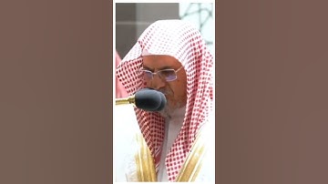 تلاوة مرئية سورة الزمر الآية ٦٧ الشيخ صالح بن حميد