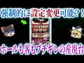【異常】黄金期か?黒歴史か?今ではありえない4号機時代の伝説台特集【ゆっくり解説】【総集編】