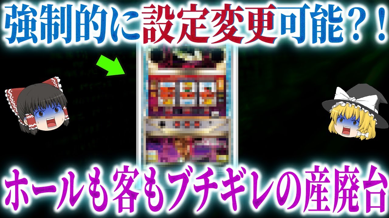 【異常】黄金期か？黒歴史か？今ではありえない4号機時代の伝説台特集【ゆっくり解説】【総集編】