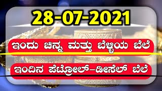 28-07-2021 | Today Gold rate in India | Gold price in Karnataka | Bangalore [PUBLIC COLOURS]