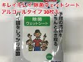 ライオン　キレイキレイ　除菌ウエットシート　アルコールタイプ　30枚入