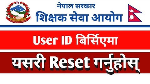 How to Reset TSC User ID? Forgot TSC Login ID ? इमेल र पासवर्ड यसरी पत्ता लगाउनुहोस् । #viral