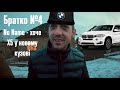 Братко ШОУ (Перше Закарпатське МЕГА ШОУ) - Серiя1