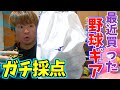 大井が最近買った野球ギア3選..最後にヤバいのがw！