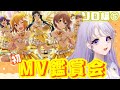 【ミリシタ】初！MV鑑賞会(ソロ編)# 5【藤音奏/新人Vtuber】