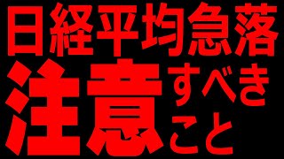 【速報(投資情報)】速報です。2019年12月３日 NYダウ/日経225先物/米ドル円が急落しています。トレンドチェンジの可能性があるので注意が必要です。